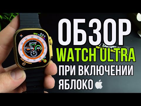 ОБЗОР САМАЯ ТОЧНАЯ РЕПЛИКА APPLE WATCH ULTRA КОПИЯ 1В1 КАК ОРИГИНАЛ GOLD СРАВНЕНИЕ HK 8 PRO MAX