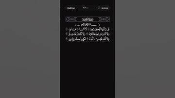 سورة الكافرون بصوت الشيخ عبدالرحمن السديس عام ١٤٤٥ هـ