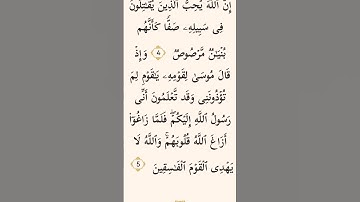 sourate as-saff سورة الصف.