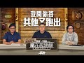 #贏在起跑線｜我問你答 其他又跑出｜2023-11-04｜直播｜賽馬懶人包｜主持：亨利、馬彥博、文傑｜@WHR-HK