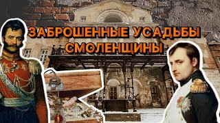видео: ЗАБРОШЕННЫЕ УСАДЬБЫ: МАЧУЛЫ, АЛЕКСИНО, ВАСИЛЬЕВСКОЕ | КЛАД ПОМЕЩИКА | ТОРГОВЕЦ, СТАВШИЙ ДВОРЯНИНОМ картинка: ЗАБРОШЕННЫЕ УСАДЬБЫ: МАЧУЛЫ, АЛЕКСИНО, ВАСИЛЬЕВСКОЕ | КЛАД ПОМЕЩИКА | ТОРГОВЕЦ, СТАВШИЙ ДВОРЯНИНОМ