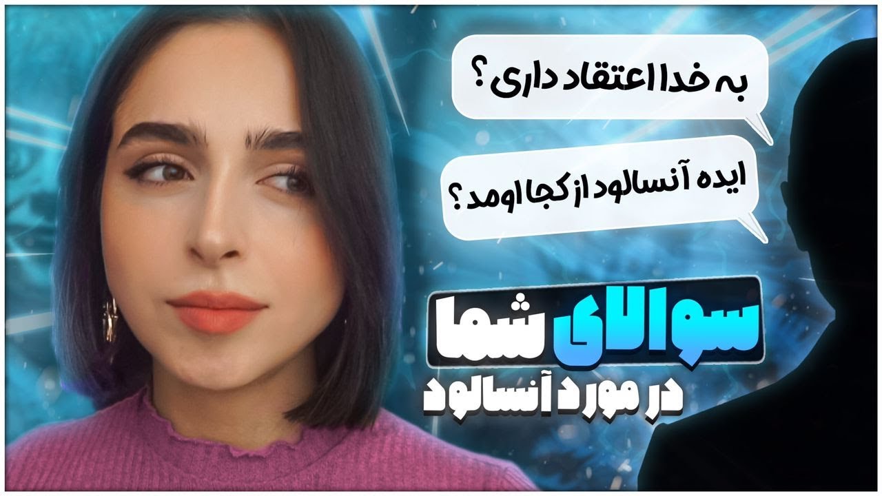 Q&A | خودت نمیترسی آنسلود درست میکنی‌؟