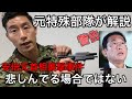 安倍元首相襲撃事件と山上徹也容疑者の実力について。【警備体制の問題点】