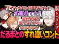 【切り抜き】レベリング談義がなぜかすれ違いコントになるだるまと葛葉│VCRARKまとめ6【#VCRARK】
