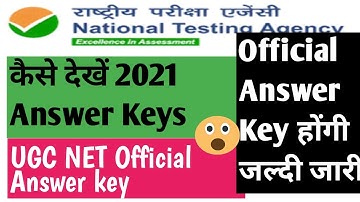 UGC NET Official Answer key 2021 kaise check karein? How to check result of ugc net| Net Answer key