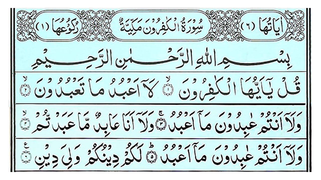  Surah al Kafirun  Surat al Kafirun  Listen to Surah  