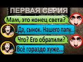 ПЕРЕПИСКА "МАМА! ЭТОМУ МИРУ ПРИШЁЛ КОНЕЦ?". СТРАШИЛКИ НА НОЧЬ. СТРАШНАЯ ПЕРЕПИСКА С МАМОЙ