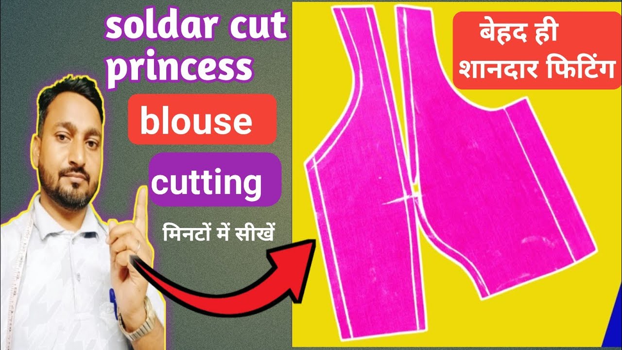 सोल्डर कट प्रिंसेस ब्लाउज कटिंग बेहद ही शानदार फिटिंग//soldar dart point cutting and stitching 