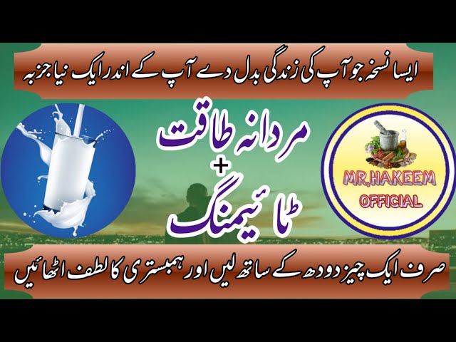 Mardana Kamzoori Ka Ilaj || Mardana Timing Ka Nuskha || Khajoor Aur Doodh K Fayde || Desi Nuskhay