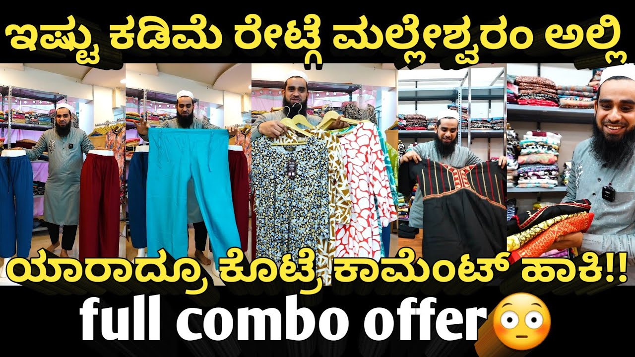 ಇಷ್ಟು ಕಡಿಮೆ ರೇಟ್ಗೆ ಮಲ್ಲೇಶ್ವರಂ ಅಲ್ಲಿ ಯಾರಾದ್ರೂ ಕೊಟ್ರೆ ಕಾಮೆಂಟ್ ಹಾಕಿ!!full combo offer😳