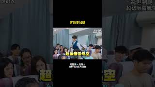 群人飛行中 EP.4|客訴要五百,乘客氣到全包了!