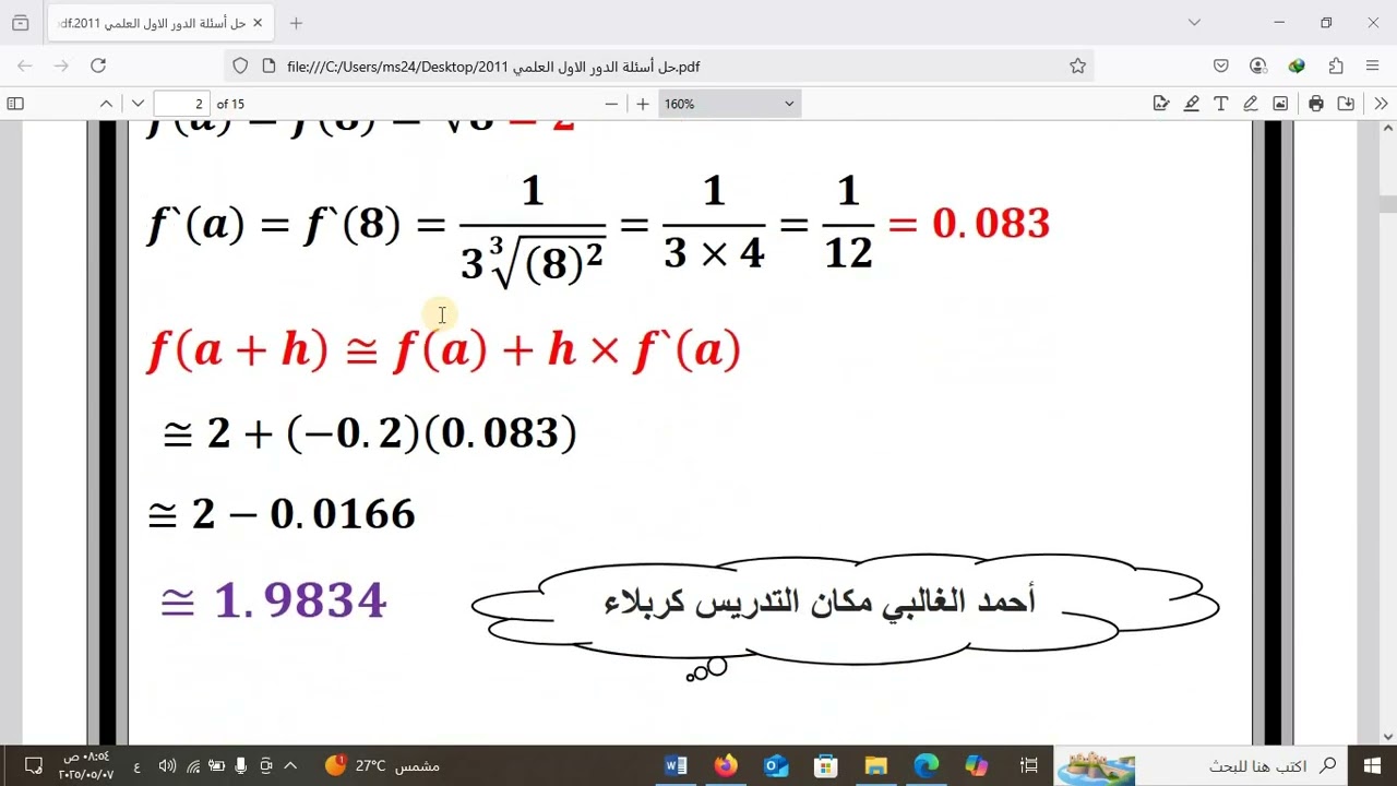 حل أسئلة الدور الأول رياضيات السادس العلمي 2011