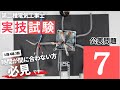 No7【第二種電気工事士】公表問題７の配線で悩んでる方は絶対に見て