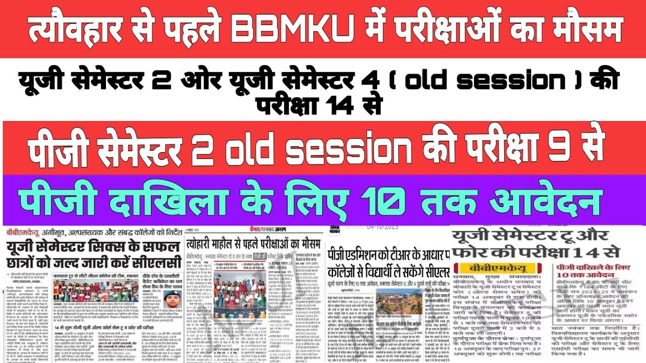 Bbmku Latest News | Bbmku Today News | Bbmku Old Session Exam News | 
