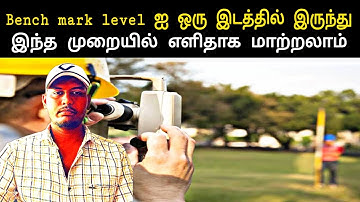 how to transfer bench mark on site with auto level | surveying and levelling 01 | Surveyor Sam