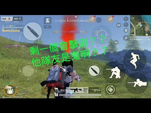 [荒野行動] 又有Bug 為什麼剩最後一個會擊倒 不是應該直接死