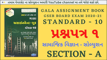 gala assignment std 10 2021 solutions social science|std 10  paper solution 2021|galaassignmentpaper