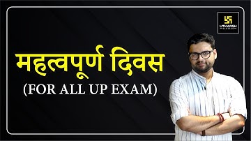 Important Days (महत्वपूर्ण दिवस) By Kumar Gaurav Sir | Important For All UP Exam👍 | Must Watch !