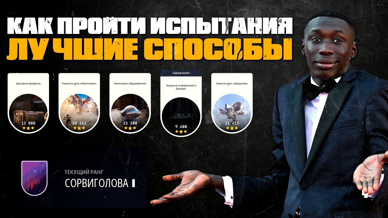 КАК ПРОЙТИ ВСЕ ИСПЫТАНИЯ в Arc Raiders | Полное руководство