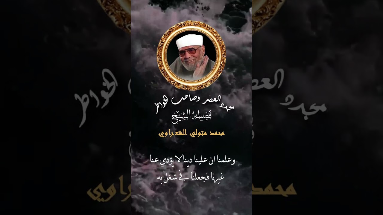 اللهم انى لا نخدو عن نظرك طرفه عين🕋🤍أجمل دعاء ستسمعه 🎧من فضيلة الشيخ الشعراوى🌹