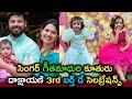 Singer Geetha Madhuri's daughter Dhakshayani's birthday celebrations, adorable moments