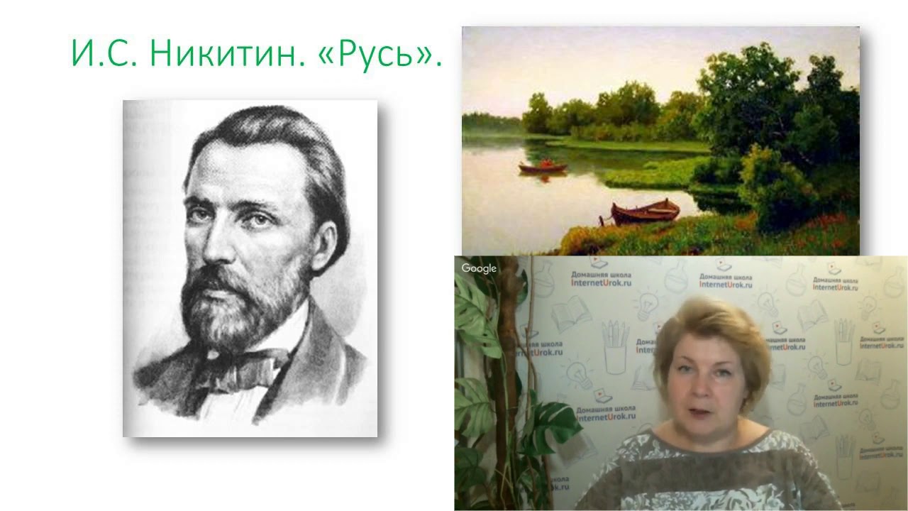 Никитин Родина. Родина Дрожжин рисунок. Дрожжин родине 4 класс литературное чтение.