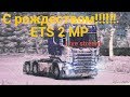 Рождественский stream ETS 2  / Зима мод ETS2