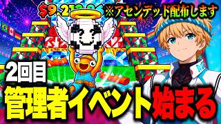 🔴ジャンプマップの管理者イベントで奇跡を起こす配信！アセンデッド配布します！【ブレインロット】【フォートナイト】