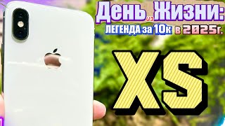 видео: Как iPhone XS в 2025 году ВЫДЕРЖАЛ мой день, ПРОБЛЕМЫ и ВСЯ ПРАВДА про айфон икс эс в 2025. картинка: Как iPhone XS в 2025 году ВЫДЕРЖАЛ мой день, ПРОБЛЕМЫ и ВСЯ ПРАВДА про айфон икс эс в 2025.