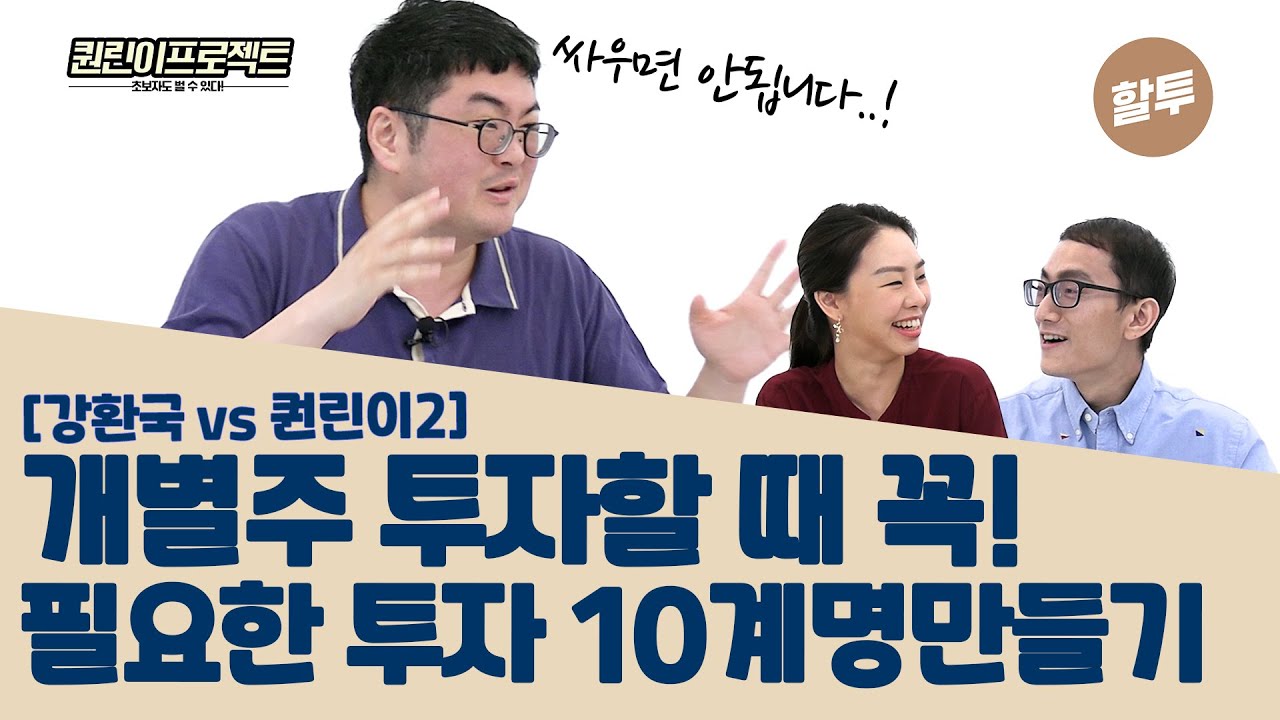 753. 여러분들은 하락장일 때 투자 신념은 어떻게 되시나요?? 다들 이 영상으로 투자 10계명을 설정해보시죠 (퀀린이2 #11)