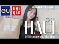 【UNIQLO&GU購入品】夏のコスパ最強服が良すぎた🏆✨着回しコーデも紹介👗感動して思わず2色買いしたアイテムも💕