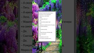 ‼️Лето ❓#анекдоты #приколы #юмор #смех #мем #смешно