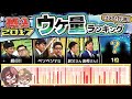 【ハイレベル】M-1グランプ2017 ウケ量ランキング!