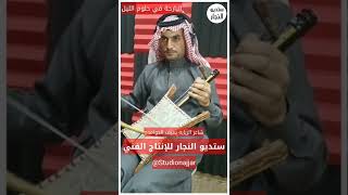 ربابه البارحه في حلوم الليل سيف الحوامده