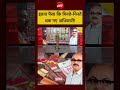 Bharat Ki Baat Batata Hoon | इतना पैसा कि गिनते-गिनते थक गए अधिकारी! | Bengal | Birbhum #viral