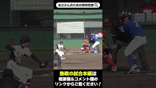 【少年野球】好送球で盗塁を防ぐキャッチャーの好プレー #Shorts