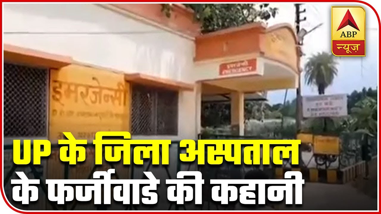 UP: Hospital Staff Gives Fake Covid -Ve Report To People For Money In Etawah | ABP News