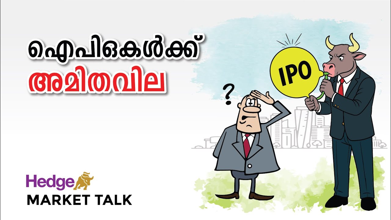 ഐപിഒകള്‍ക്ക്‌ അമിതവില | Hedge Market Talk 4th November 2025