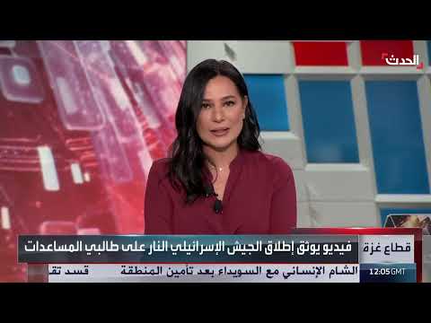 إطلاق نار إسرائيلي كثيف على طالبي المساعدات في غزة
