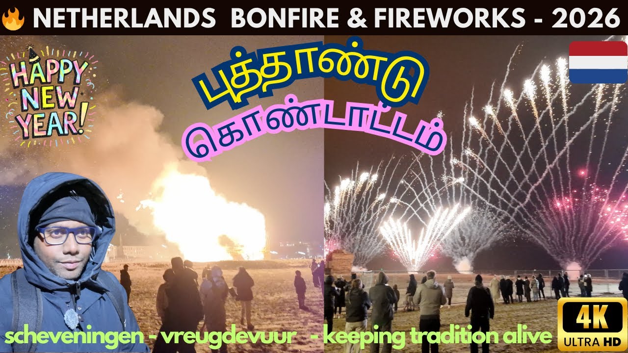 🔥புத்தாண்டு கொண்டாட்டம் ! Bonfire & Fireworks in The Netherlands 🇳🇱 | New Year Celebration 