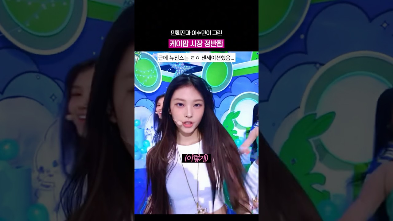 뉴진스와 A2O로 느끼는 케이팝 시장 정반합