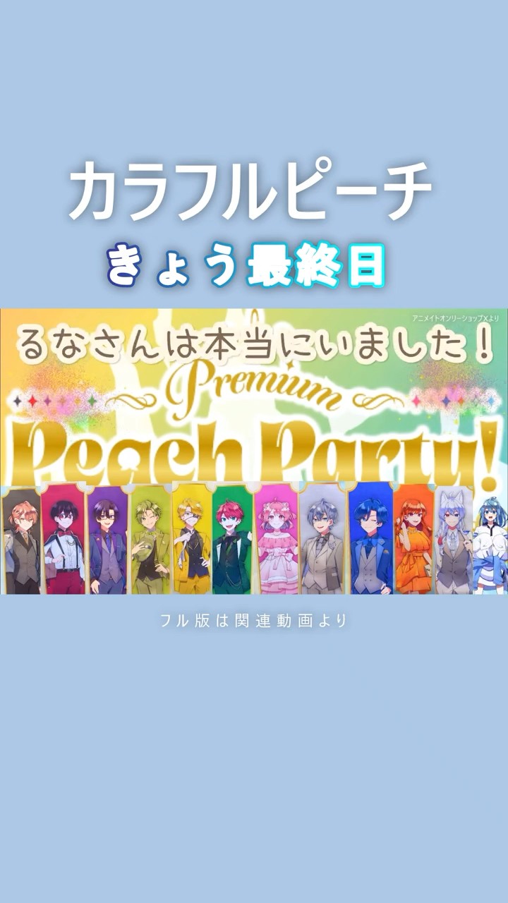 からぴち『Premium Peach Party!』 - YouTube