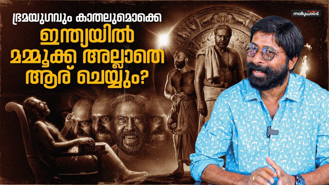 എന്റെ മകൻ അർജുന് മമ്മൂക്കയോട് ഒപ്പം അഭിനയിക്കാൻ കൊതിയാണ് | Harisree Ashokan | Bramayugam | Mammootty