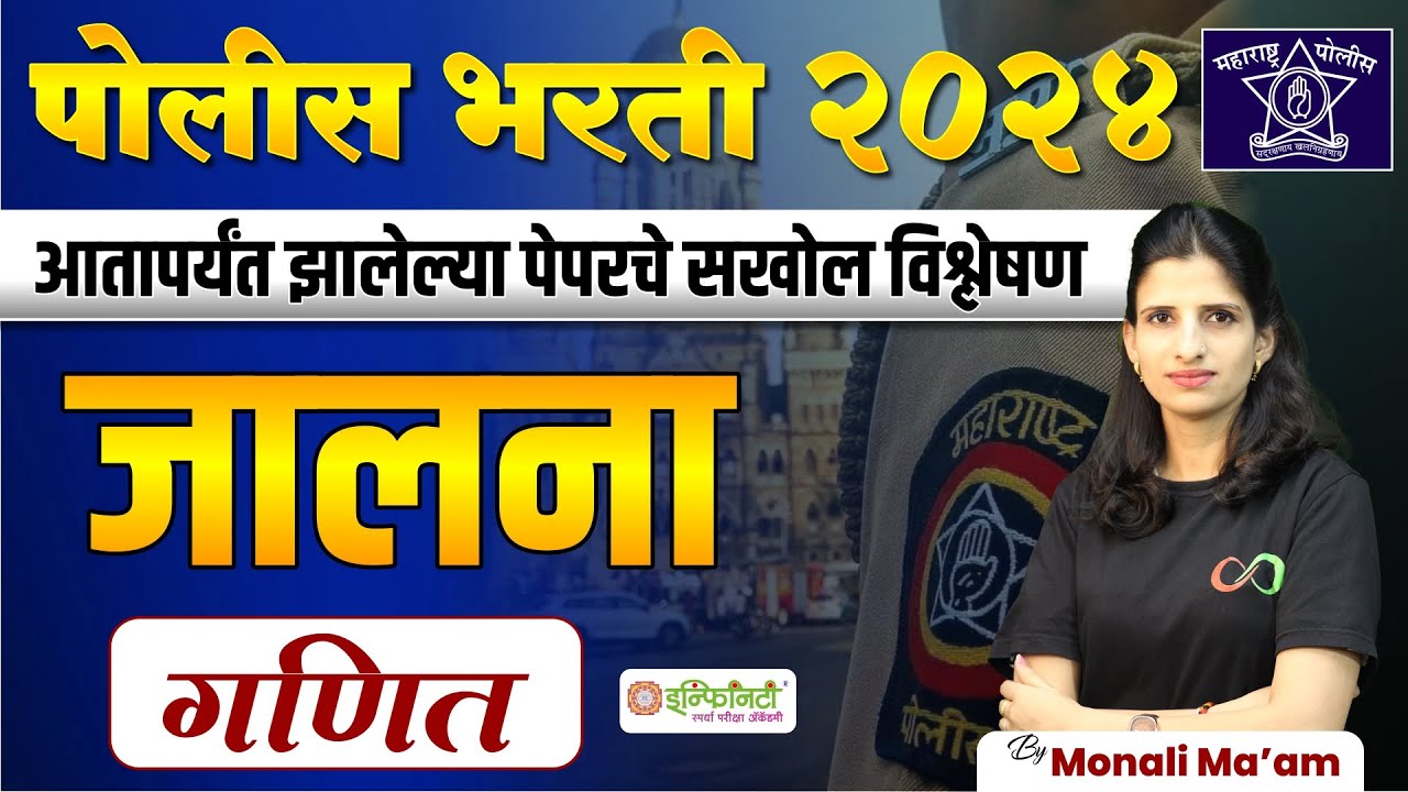 jalna police bharti | maths | police bharti paper analysis 2024 | police bharti 2024 #police