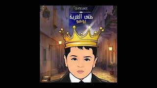 TATI G13|Dommage|دوماج(official audio)