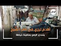 أقدم ترزي في كفر الشيخ يتحدى الزمن بماكينة خياطة لسه بيجيلي زباين 
