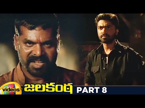 Jalakanta Telugu Full Movie HD | Silambarasan | Gopika | Harris Jayaraj | Part 8 | Mango Videos - MANGOVIDEOS
