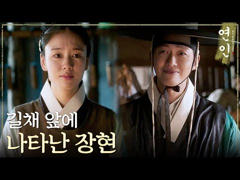 [연인] ＂비실한 유생들 몇보단... 낭자 한 명이 훨씬 더 듬직하다고＂ 안은진의 눈앞에 나타난 남궁민?!, MBC 230901 방송