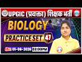 UP GIC Lecturer Biology Classes | GIC Lecturer Biology Practice Set 47 | GIC Biology MCQs