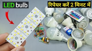 ? How to repair LED bulb | 9w LED bulb kaise repair kare | LED bulb Repairing | HACKER JP